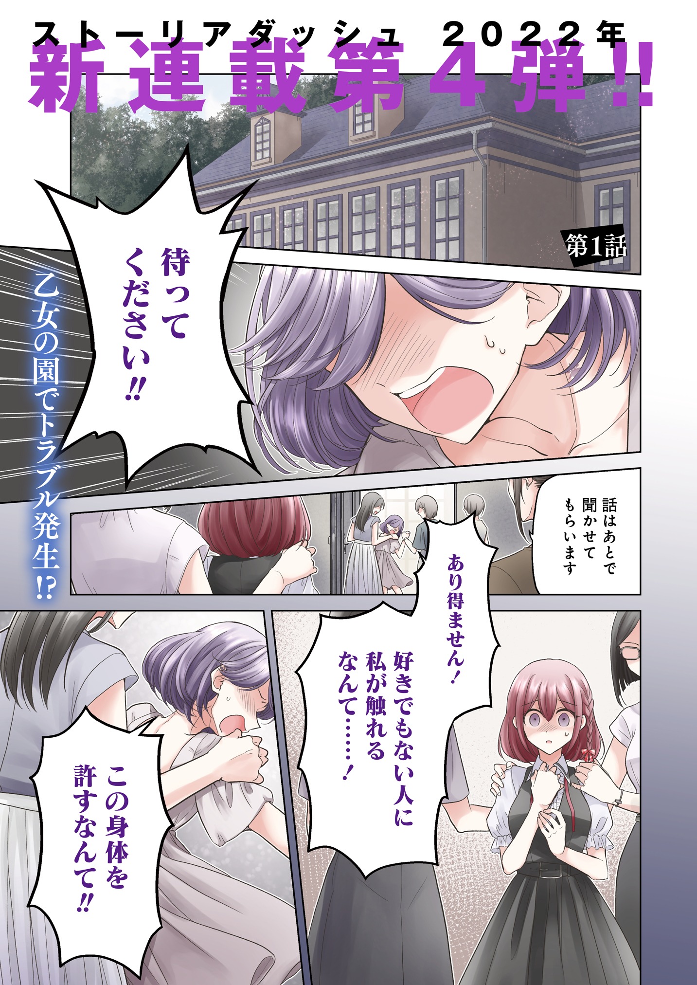 「白き乙女の人狼（ウェアウルフ）」第1話より。