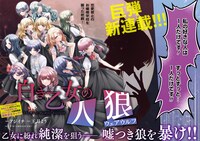 「白き乙女の人狼（ウェアウルフ）」第1話より。