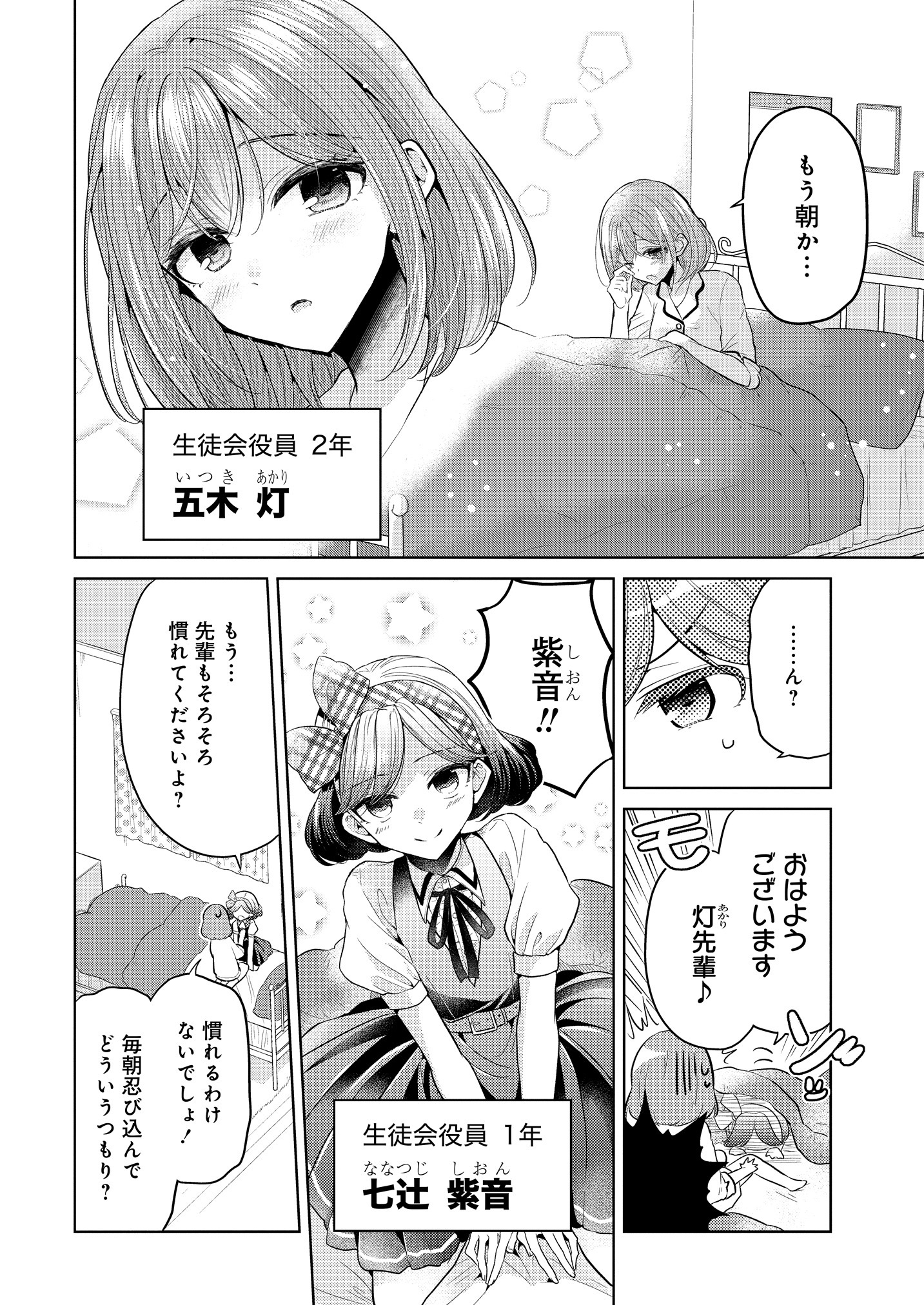 「白き乙女の人狼（ウェアウルフ）」第1話より。