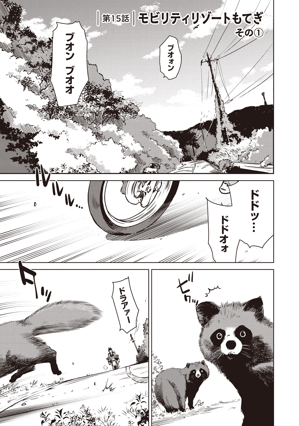 「終末ツーリング」3巻より。