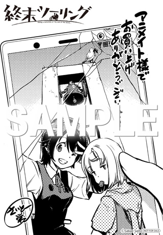 アニメイト特典