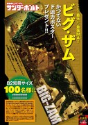 「機動戦士ガンダム サンダーボルト」のプレゼント企画の告知ページ。