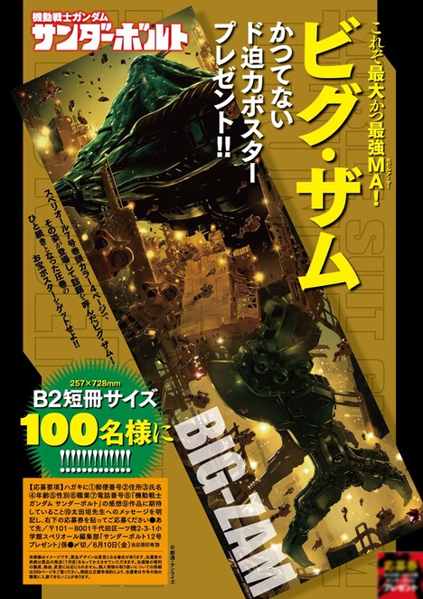 「機動戦士ガンダム サンダーボルト」のプレゼント企画の告知ページ。