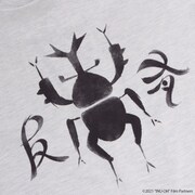 犬王 友有座 Tシャツのプリント。