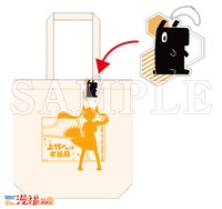 B賞「トートバッグ＆アクリルキーホルダー」