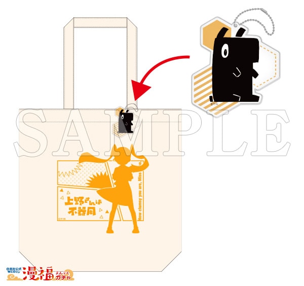 B賞「トートバッグ＆アクリルキーホルダー」
