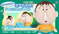 「ハナミズふけば～ボーちゃん！ ティッシュカバーぬい」の詳細。