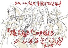 金崎貴臣によるお祝いイラスト。 (c)暁なつめ・三嶋くろね/KADOKAWA/このすば3製作委員会 (c)暁なつめ・三嶋くろね/KADOKAWA/このすば爆焔製作委員会