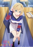 七海麻美のデートビジュアル。