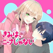 「きみは、ニーナじゃない」告知画像