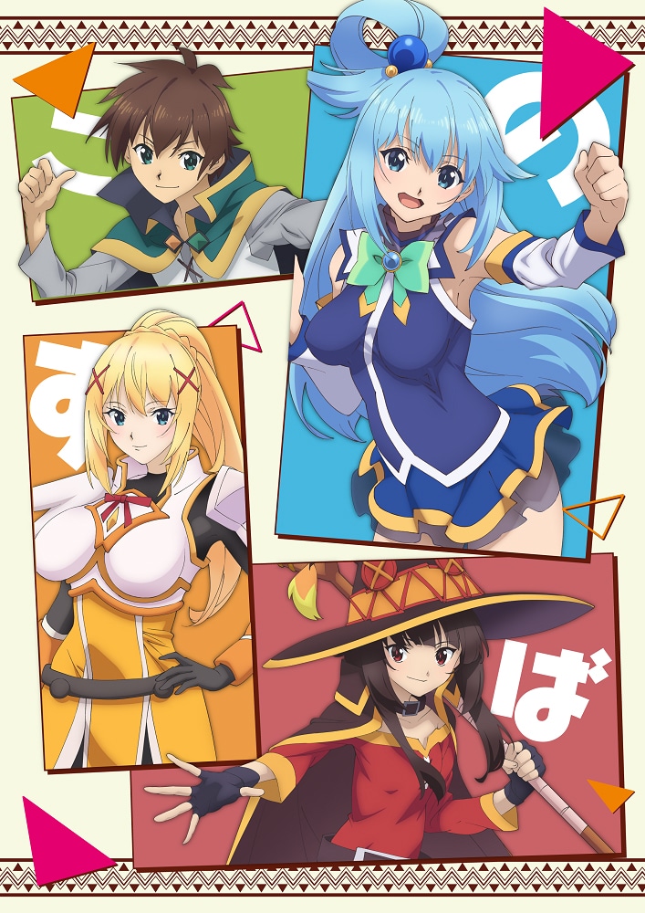 TVアニメ「この素晴らしい世界に祝福を！」3期の制作決定ビジュアル。 (c)暁なつめ・三嶋くろね/KADOKAWA/このすば3製作委員会