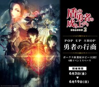 「勇者の行商」告知画像