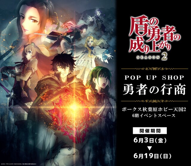 「勇者の行商」告知画像