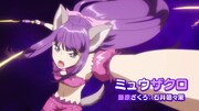 アニメ「東京ミュウミュウ にゅ～♡」第2弾PVより。 (c)征海美亜・吉田玲子・講談社／「東京ミュウミュウにゅ～」製作委員会
