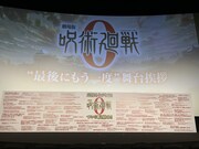 映画「劇場版 呪術廻戦 0」最後の舞台挨拶の様子。