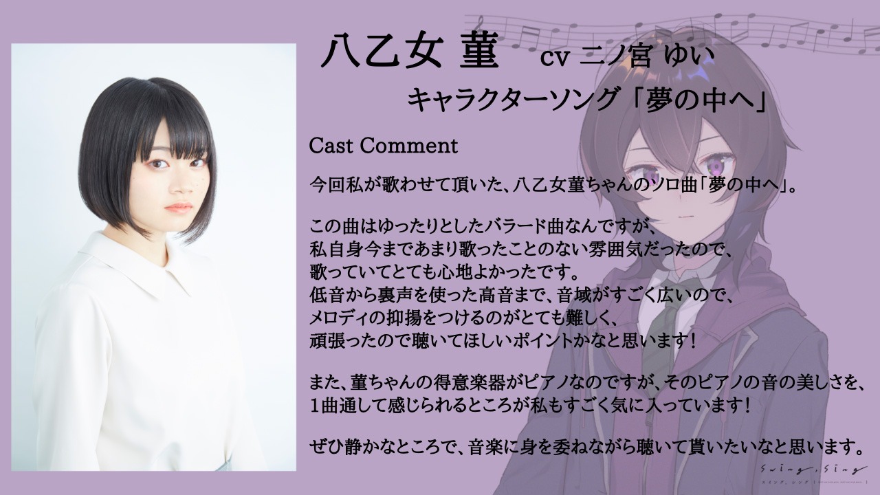 二ノ宮ゆいのコメント画像。(c)swing,sing Project (c)ISARIBI All Rights Reserved.