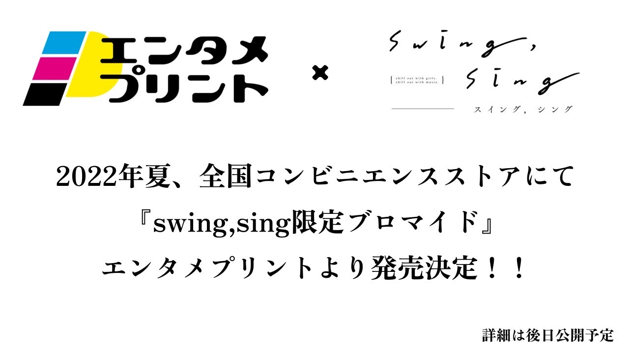 「swing,sing」限定ブロマイドの告知画像。(c)swing,sing Project (c)ISARIBI All Rights Reserved.