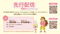 「先行配信視聴キャンペーン」の告知画像。(c)ちみも
