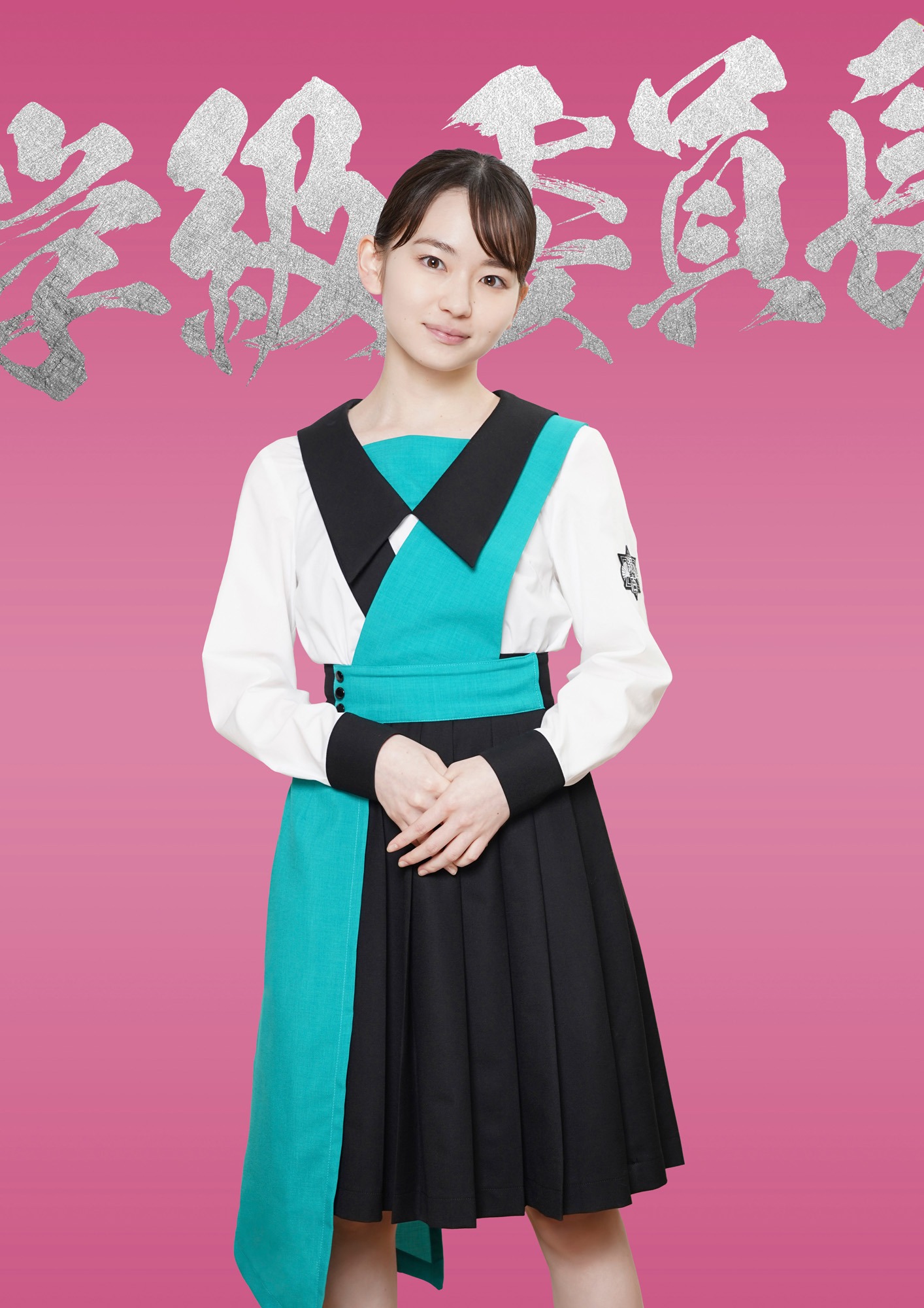 山田杏奈扮する日下部みやび。