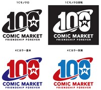 「コミックマーケット100記念ロゴ」
