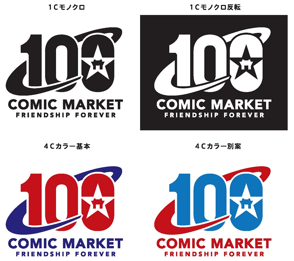 「コミックマーケット100記念ロゴ」