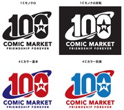 「コミックマーケット100記念ロゴ」