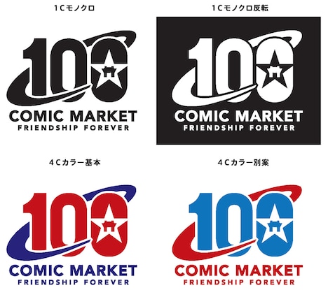 「コミックマーケット100記念ロゴ」