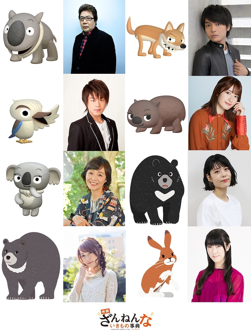 「映画ざんねんないきもの事典」追加キャスト