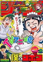 週刊少年ジャンプ26号