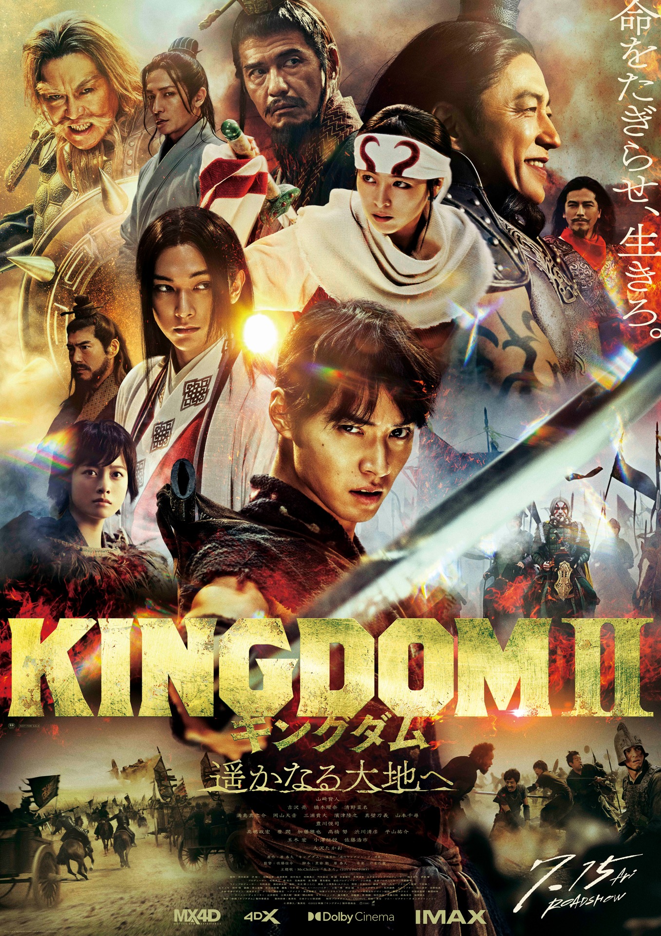 「キングダム2 遥かなる大地へ」ポスタービジュアル