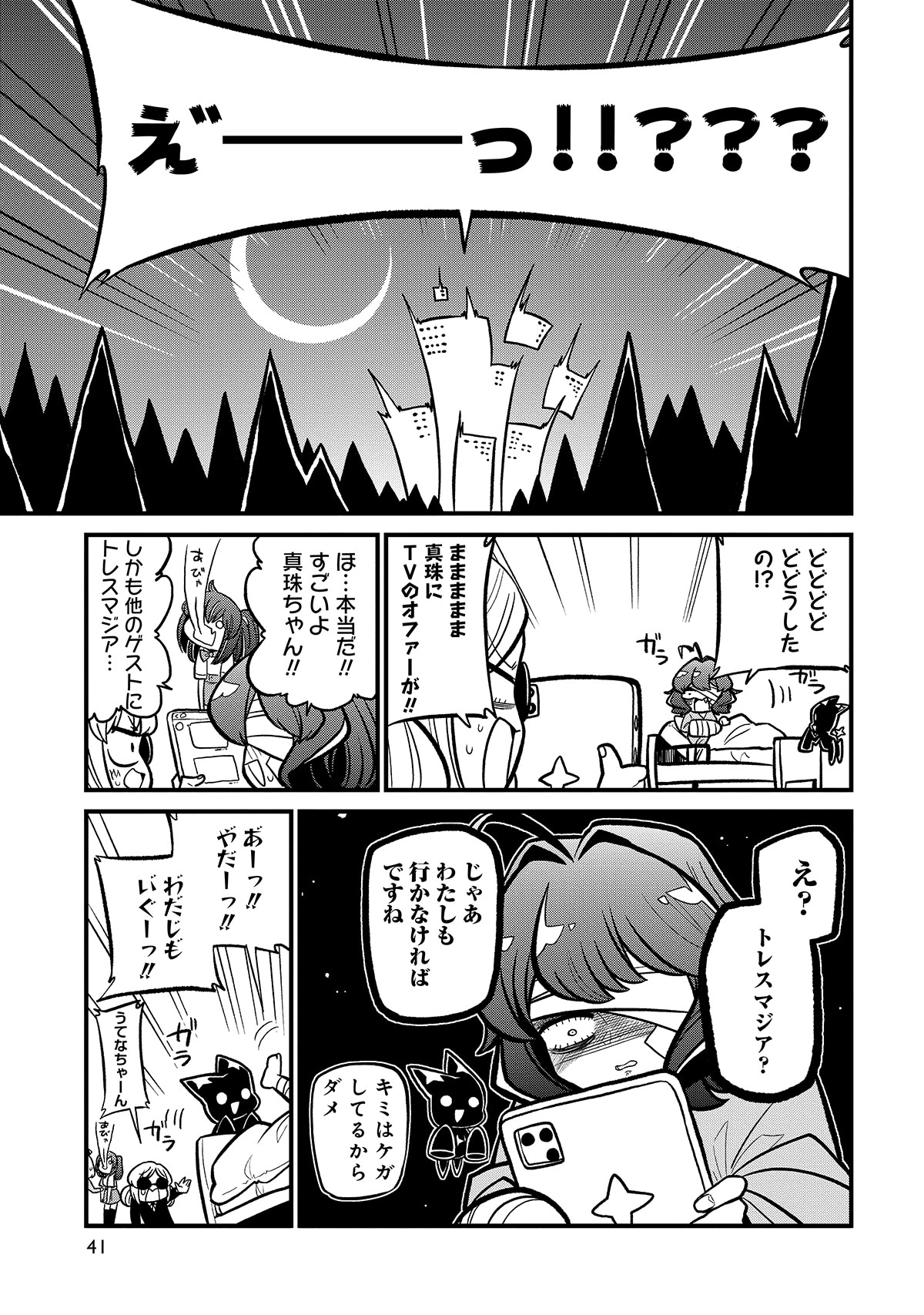 「魔法少女にあこがれて」7巻より。