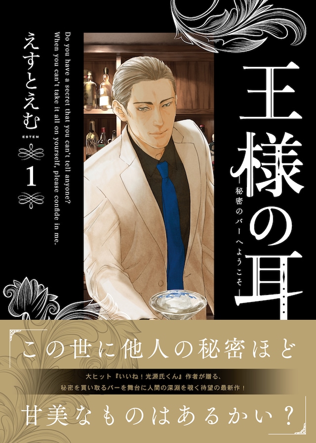 「王様の耳」1巻（帯付き）