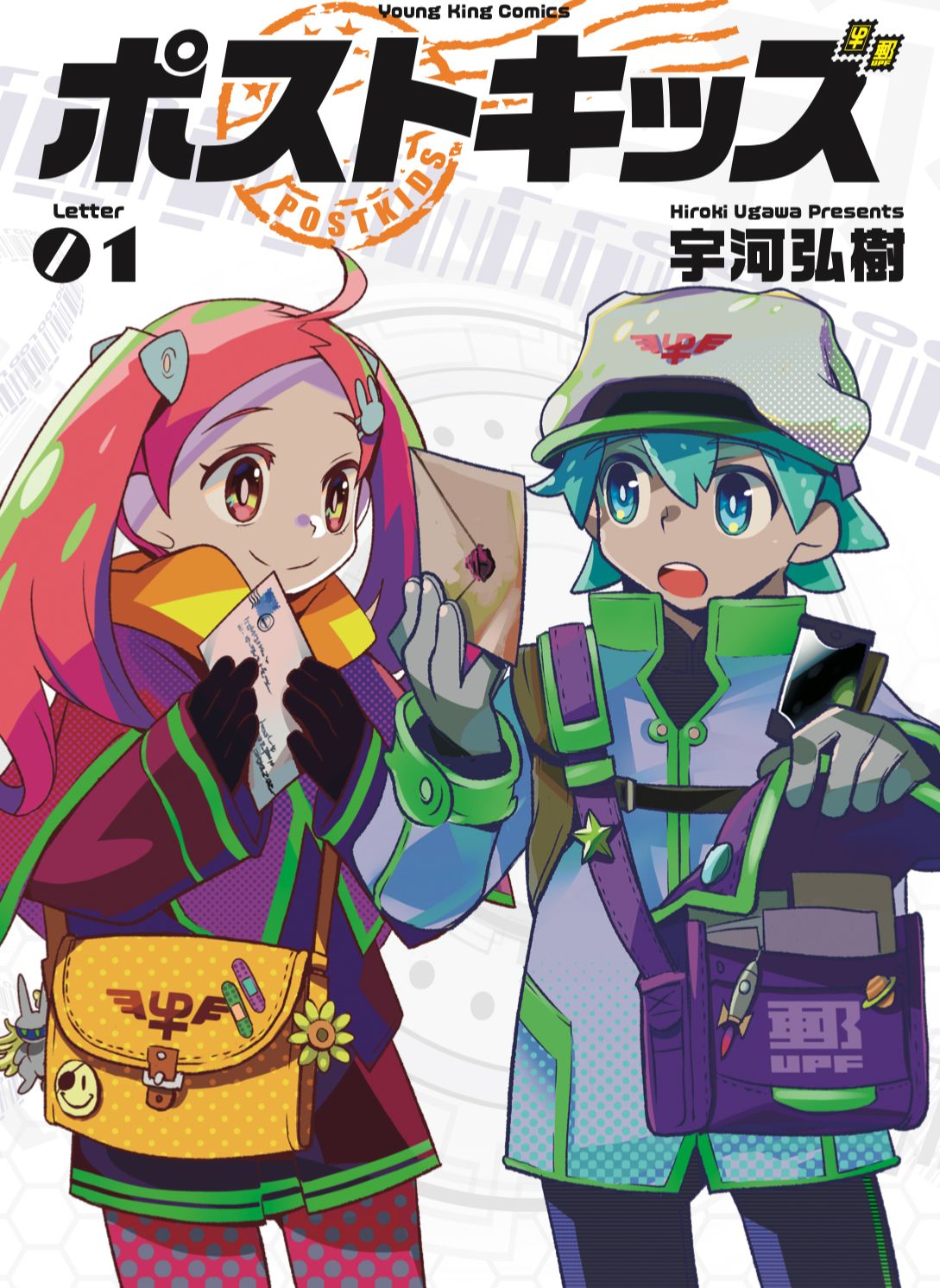 「ポストキッズ」1巻
