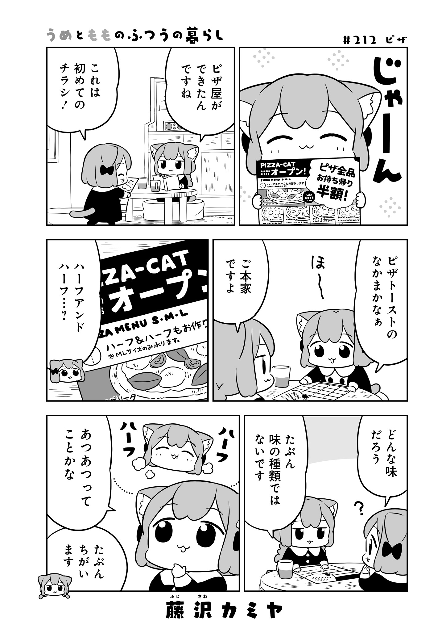 「うめともものふつうの暮らし」4巻収録の32.5話。