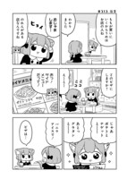 「うめともものふつうの暮らし」4巻収録の32.5話。