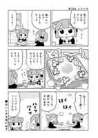 「うめともものふつうの暮らし」4巻収録の32.5話。