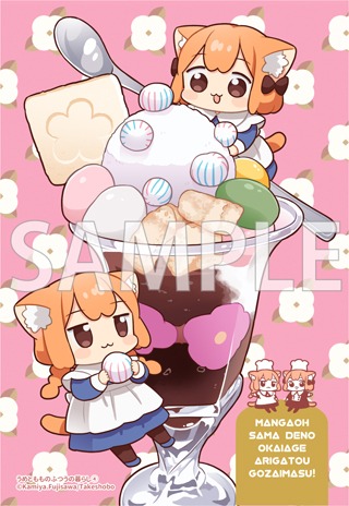 まんが王特典のイラストカード。
