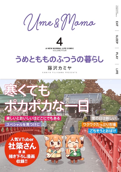 「うめともものふつうの暮らし」4巻（帯付き）
