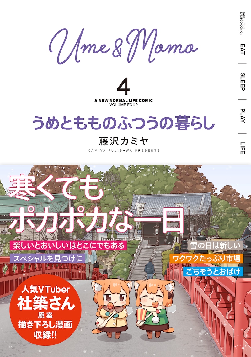 「うめともものふつうの暮らし」4巻（帯付き）