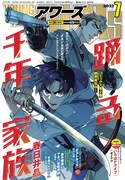 ヤングキングアワーズ7月号