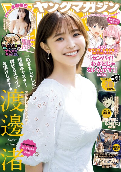 ヤングマガジン26号