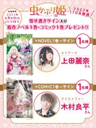 TVアニメ「虫かぶり姫」Twitterキャンペーン。