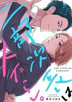 「二部次長は人たらし。」