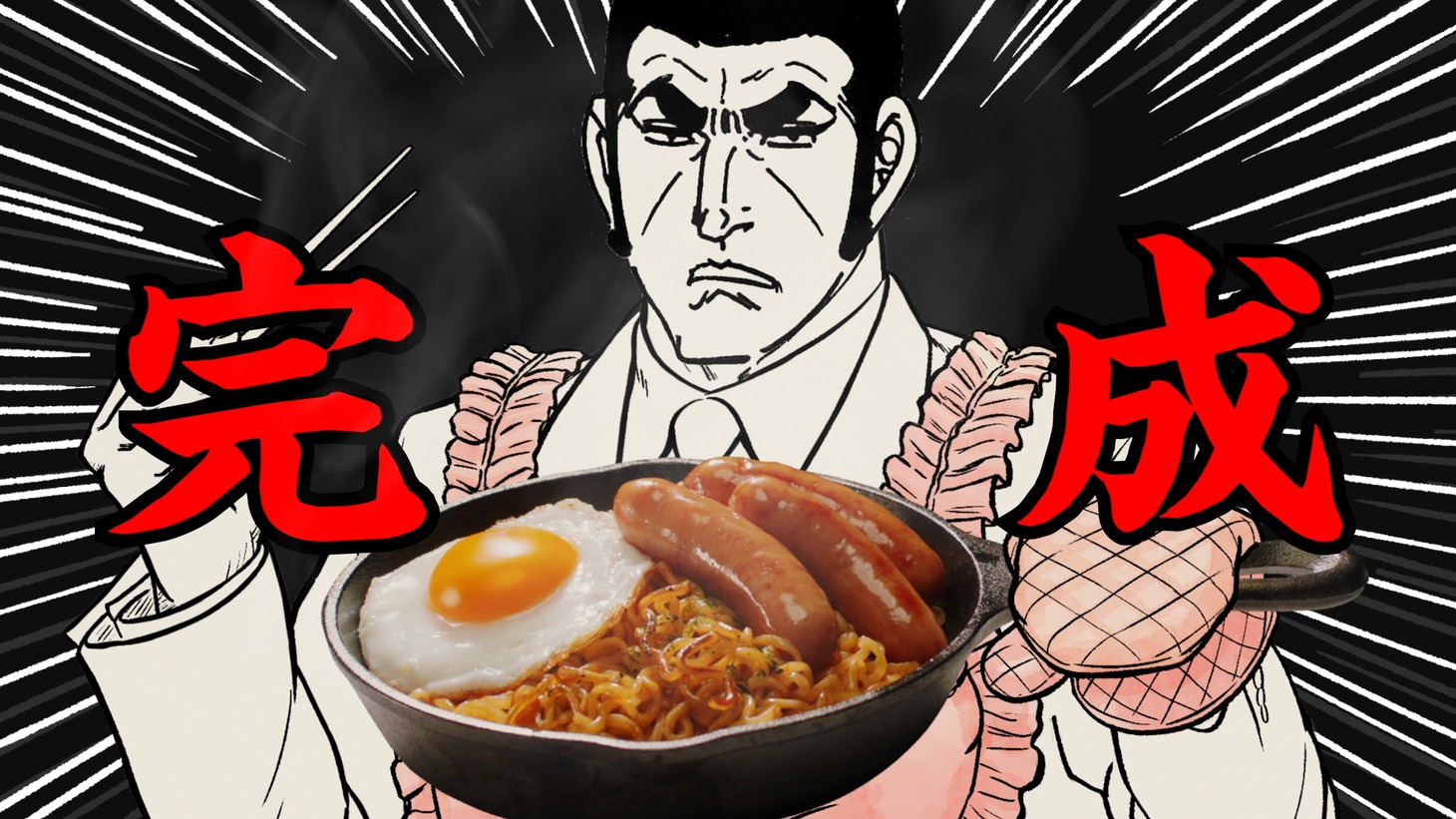 「つべこべ言わず、一緒にゆでろ篇」より。