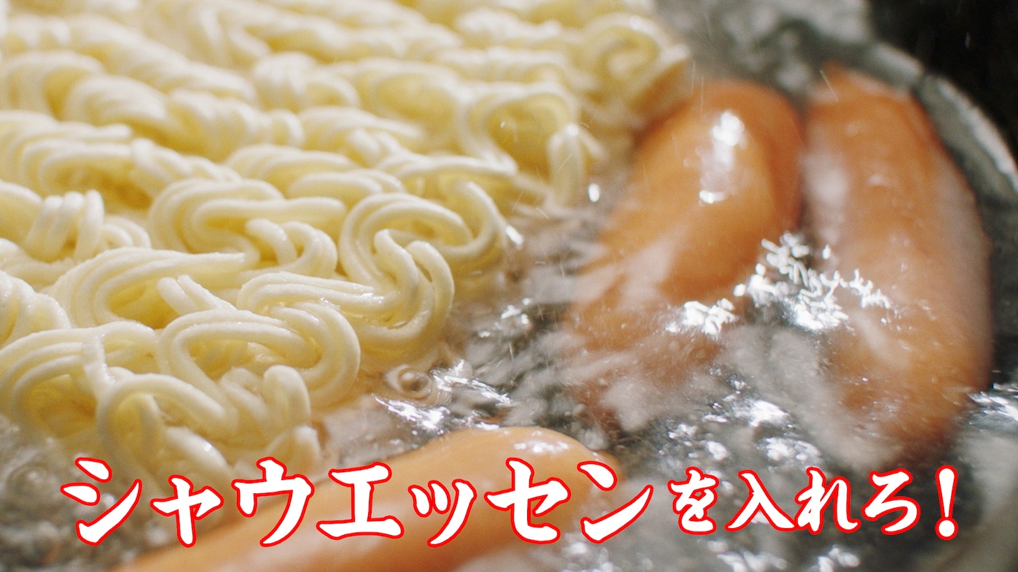「つべこべ言わず、一緒にゆでろ篇」より。