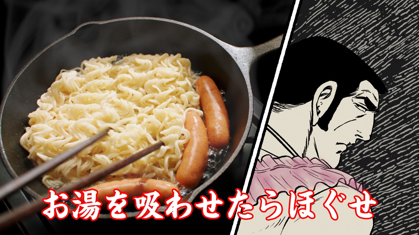 「つべこべ言わず、一緒にゆでろ篇」より。