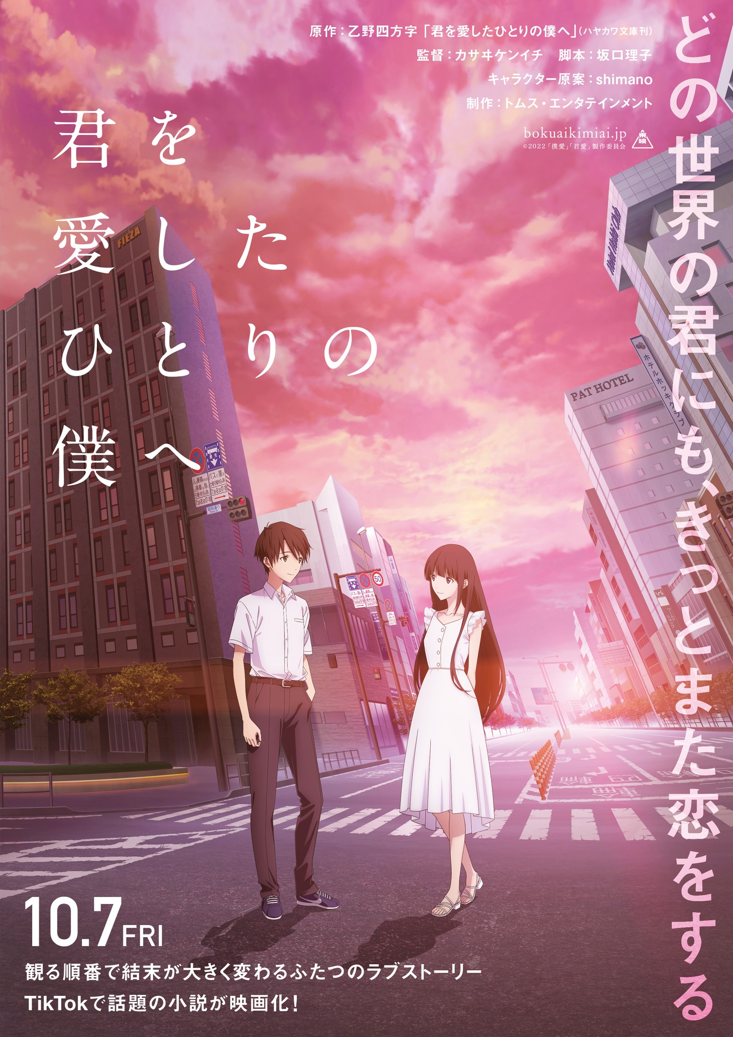 アニメ映画「君を愛したひとりの僕へ」ティザービジュアル