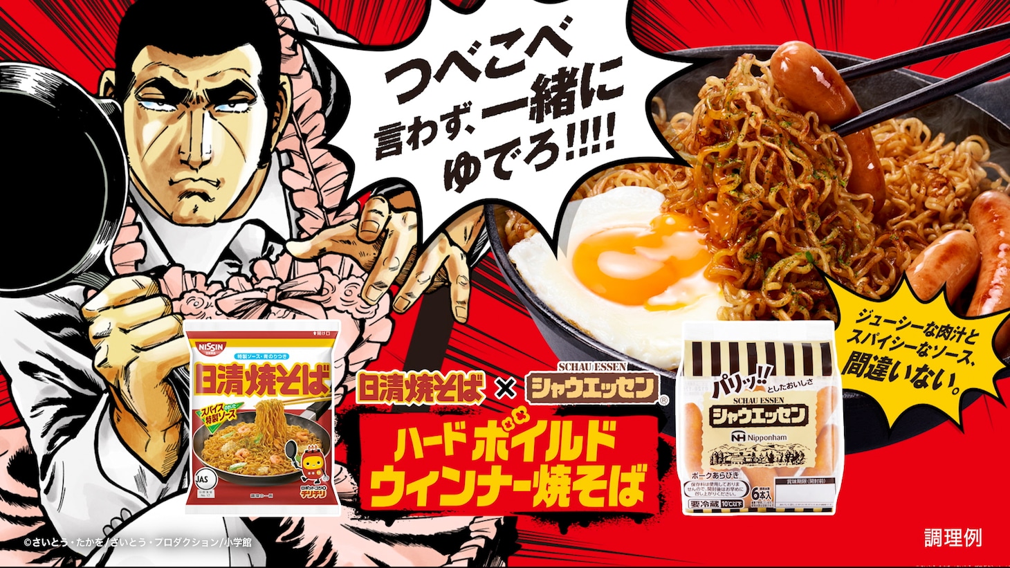 「つべこべ言わず、一緒にゆでろ篇」告知ビジュアル