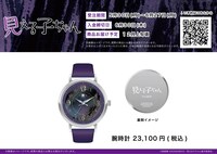 アニメ「見える子ちゃん」をモチーフにした腕時計の告知ビジュアル。