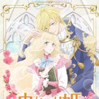 TVアニメ「虫かぶり姫」10月放送決定!ヒロイン役は上田麗奈、婚約者役に木村良平